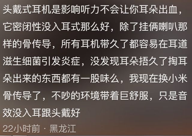 这么大！尤其入耳式网友纷纷中招米乐m6原来经常戴耳机的危害(图1)
