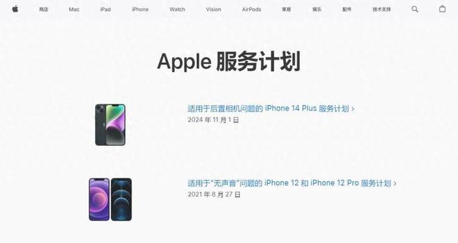 计划：这几款产品可以免费换新！m6米乐app苹果发布新召回(图5)
