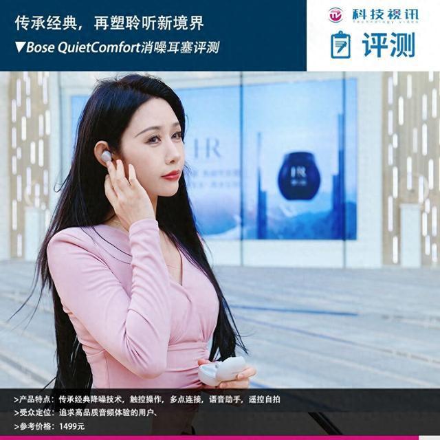 ort消噪耳塞评测：传承经典再塑聆听新境界m6米乐注册Bose QuietComf(图9)