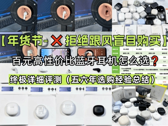 揭秘自用款蓝牙耳机合集+终极评测米乐m6资深玩家五六年选购经验大(图7)