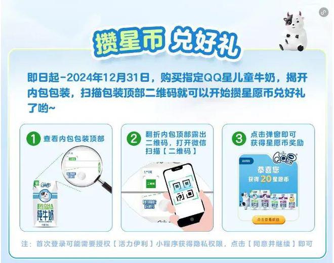 没有满足C端用户的情绪价值！米乐m6QQ星的积分活动似乎(图2)
