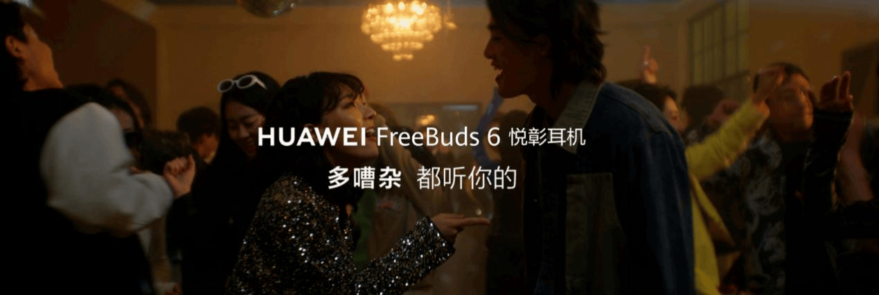 与 FreeBuds 6双向静谧通话功能太实用通话噪音克星！华为FreeBuds Pro 4(图2)