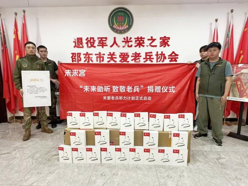 来客用科技守护听障英雄未来助听致敬老兵:未(图3) 来客用科技守护听障英雄未来助听致敬老兵:未(图3)